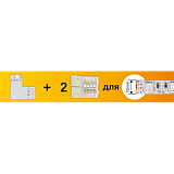 Ecola LED strip connector комплект L гибкая соед. плата + 2 зажимных разъема 4-х конт. 10 mm