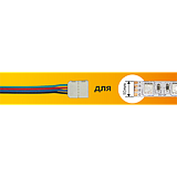 Ecola LED strip connector соед. кабель с двумя 4-х конт. зажимными разъемами 10mm 15 см 1шт.