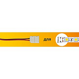 Ecola LED strip connector соед. кабель с двумя 2-х конт. зажимными разъемами 10mm 15 см 1шт.