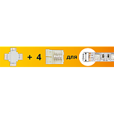 Ecola LED strip connector комплект X гибкая соед. плата + 4 зажимных разъема 4-х конт. 10 mm