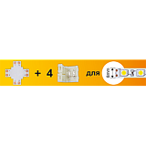 Ecola LED strip connector комплект X гибкая соед. плата + 4 зажимных разъема 2-х конт.  8 mm